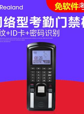 真地AC200T指纹考勤门禁一体机 网络版考勤门禁机 免软件