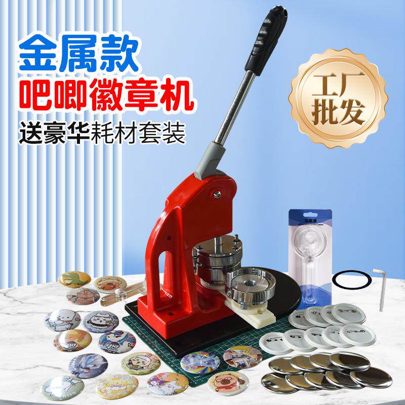 工厂马口铁徽章机胸章徽章制作机DIY吧唧机器套装勋章设备