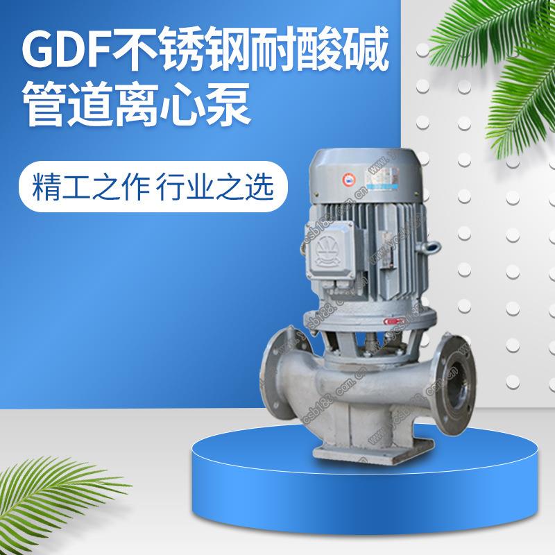 羊城GDF管道泵管道增压泵离心泵热水循环泵热水管道泵工厂直供