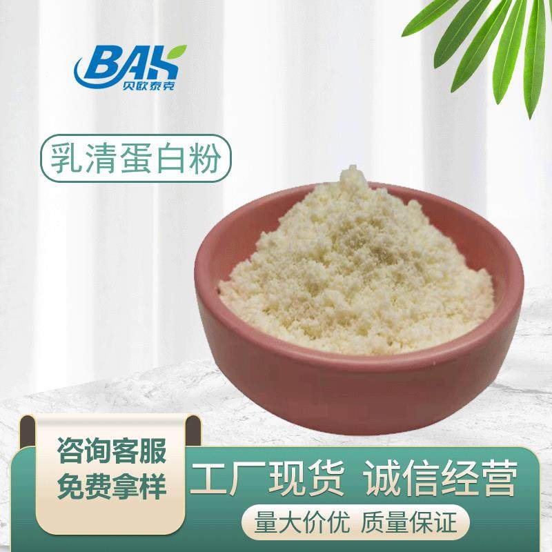 乳清蛋白粉30%另有80%多规格营养增肌粉量大从优欢迎咨询高纯度