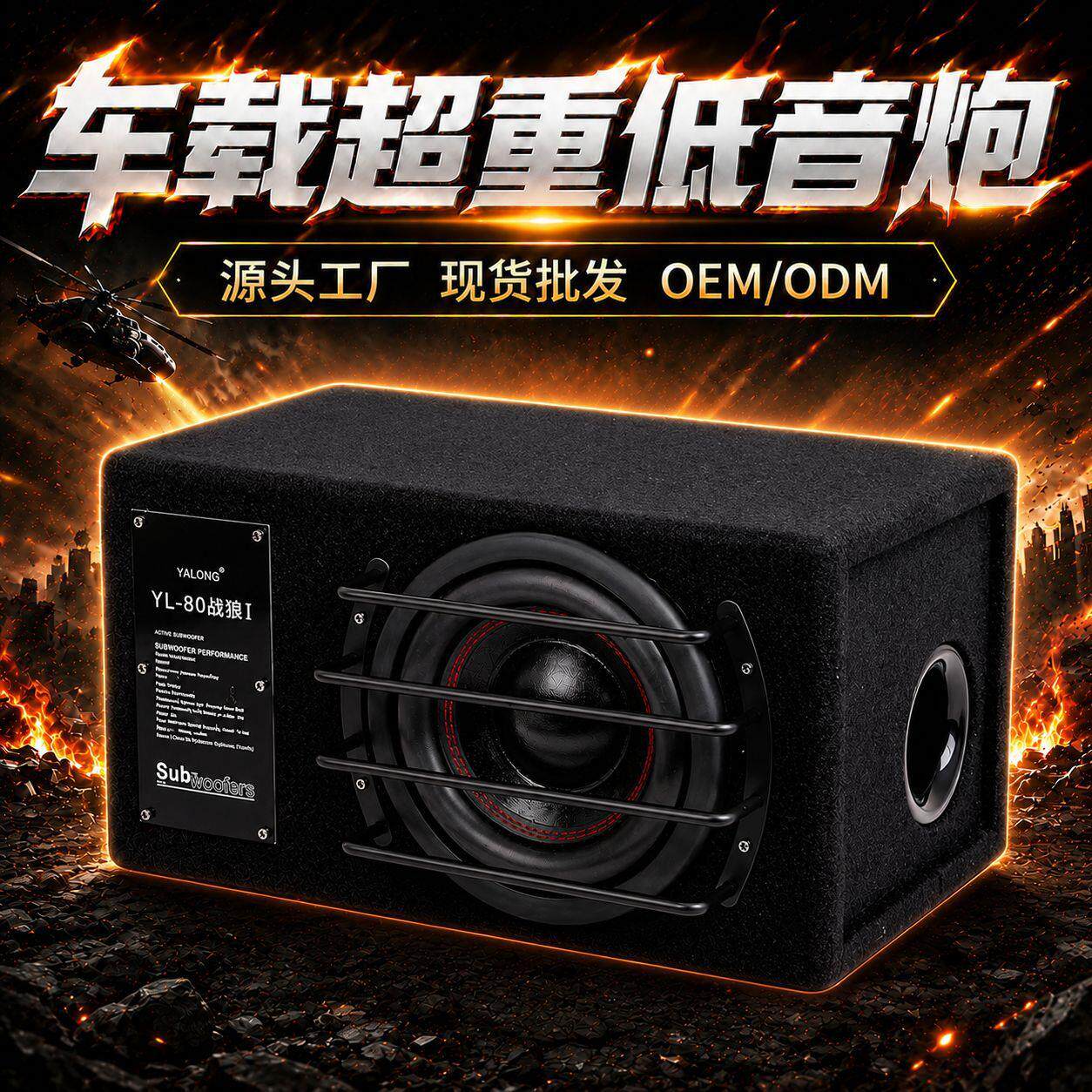 源头工厂8寸10寸汽车有源低音炮带功放箱体炮车载超重低音炮