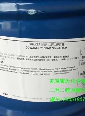 美国陶氏化学二丙二醇丙醚 DPNP 涂料 油墨 清洗剂高沸点溶剂