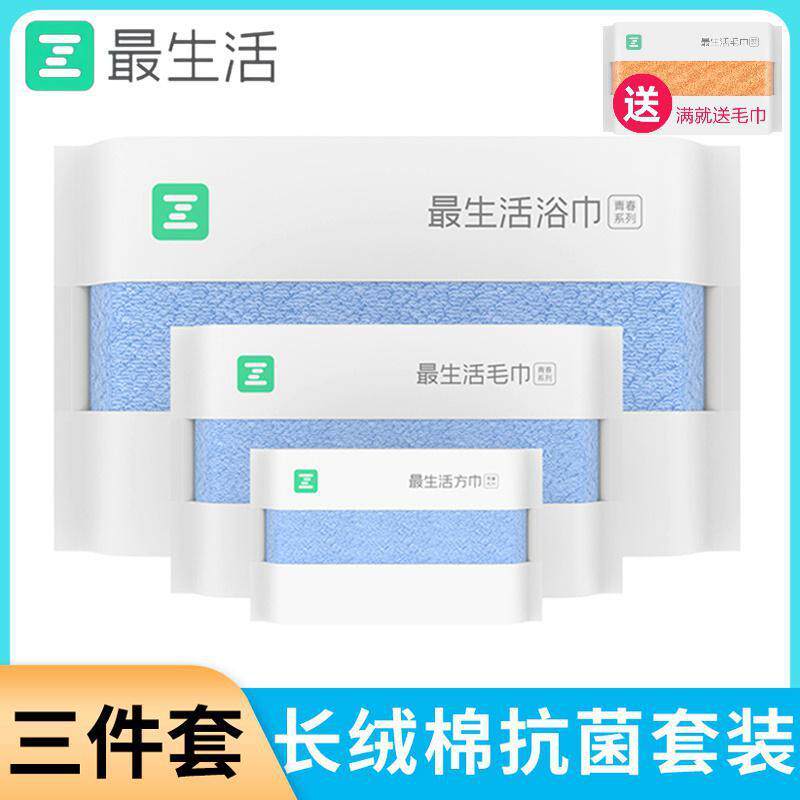 生活毛巾浴巾方巾3件套装长绒棉抗菌纯棉洗脸洗澡家用吸水面巾