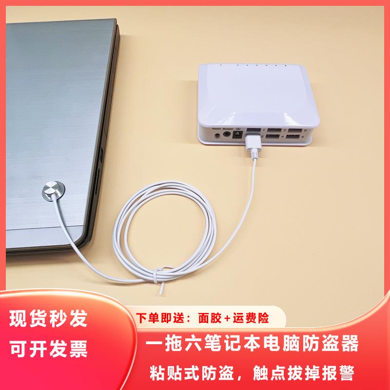 手机防盗器一拖四报警笔记本电脑柜台展示鼠标键盘报警器现货