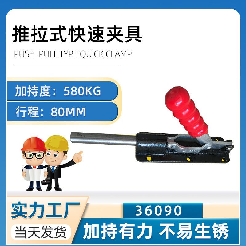 推拉式快速夹具夹钳 快速定位压紧器夹具 36090 36080