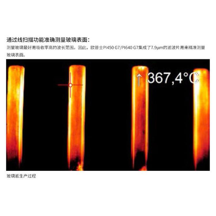 德国欧普士optris PI450iG7/640 G7 玻璃行业专用红外热像仪