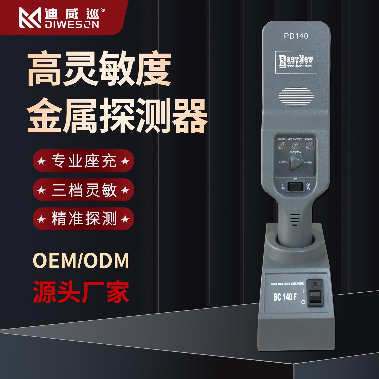 PD140手持金属探测器高灵敏度考场手机探测器车站法院防爆安检仪