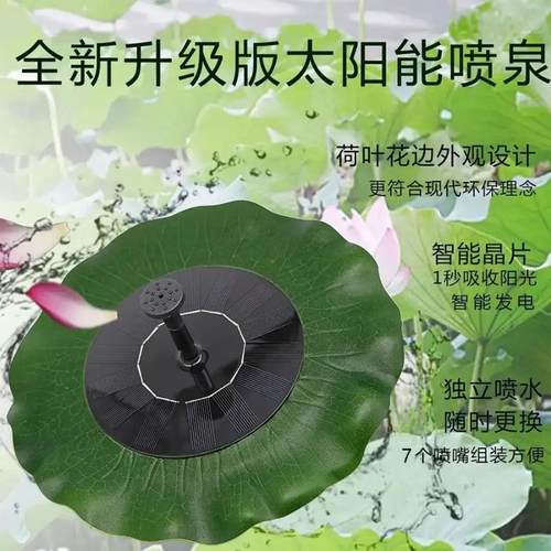 太阳能喷泉漂浮造景户外水景花园庭院鸟浴盆喷泉水池水景荷叶花款