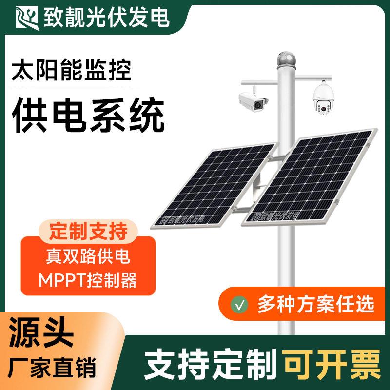 太阳能监控供电系统12V发电2.5寸4寸球机枪机摄像头安防户外电源