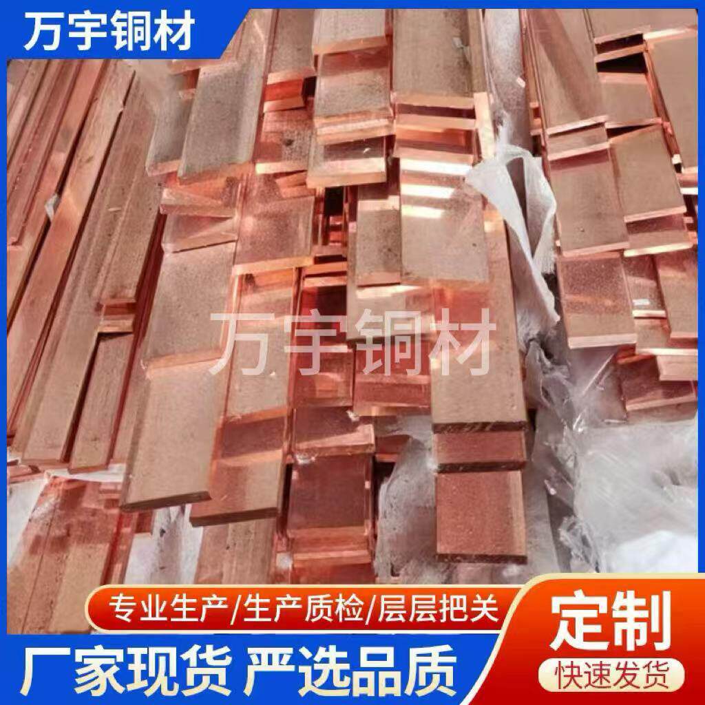 紫铜排T2红铜条纯铜棒铜板方铜条扁条防雷铜带铜公紫铜板接地铜排