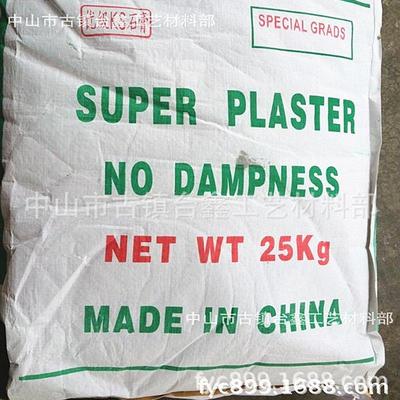 陶瓷母模石膏粉KS超白超硬模具石膏粉灯管固定原模石膏粉高