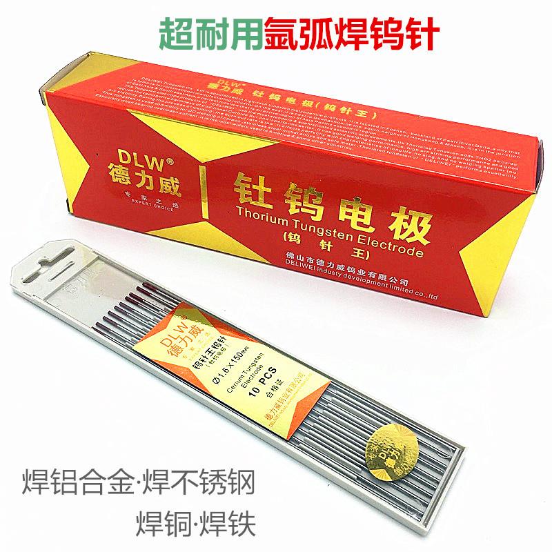 不锈钢钨针红头焊接设备1.6焊针棒2.0/2.4氩弧焊电焊机美缝枪