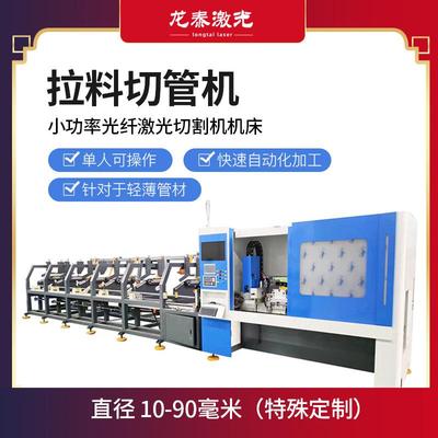 龙泰激光拉料式激光切管机全自动方管圆管金属管材割孔下料切管机