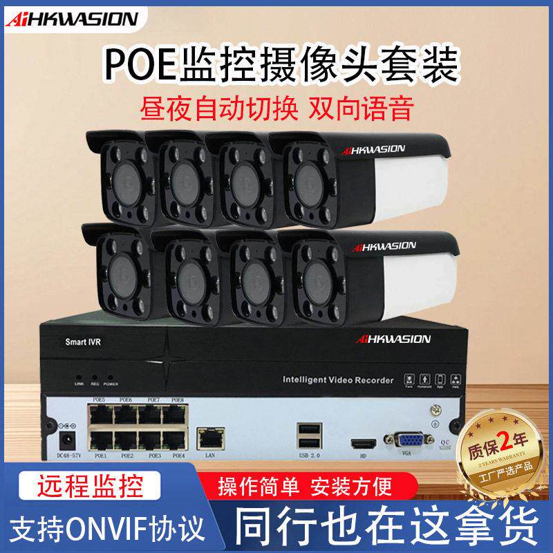 现货监控摄像头室外POE监控摄像头套装双光夜视录音全套监控设备