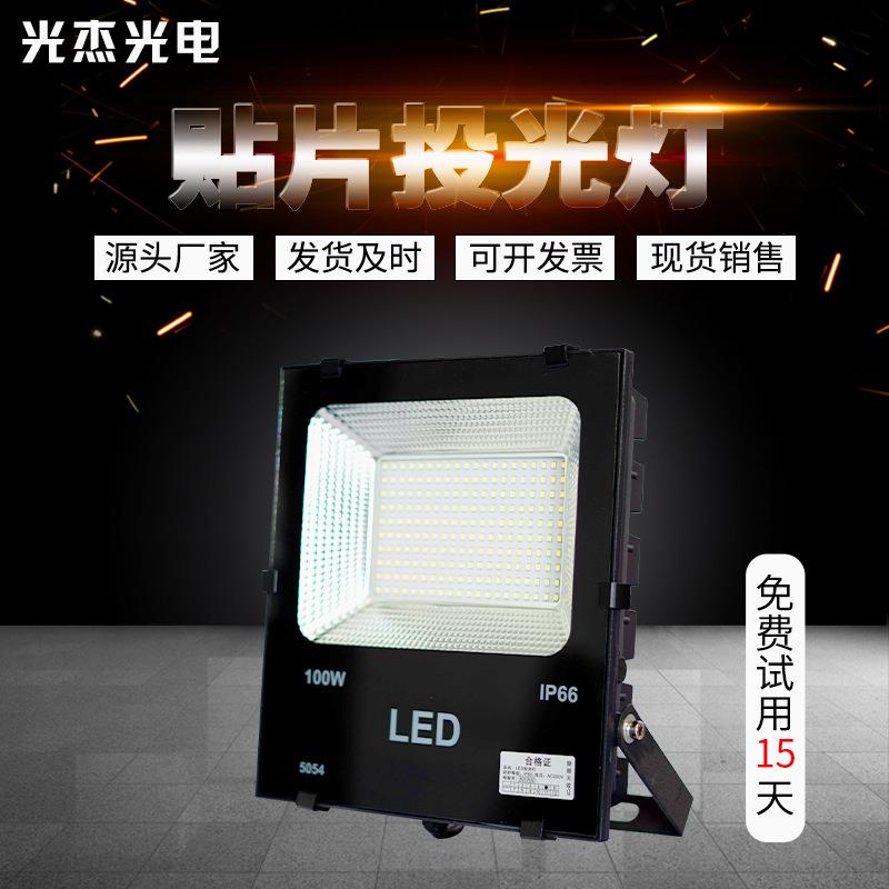 led投光灯防水贴片光源工程厂房照明泛光灯室外广告灯庭院路灯