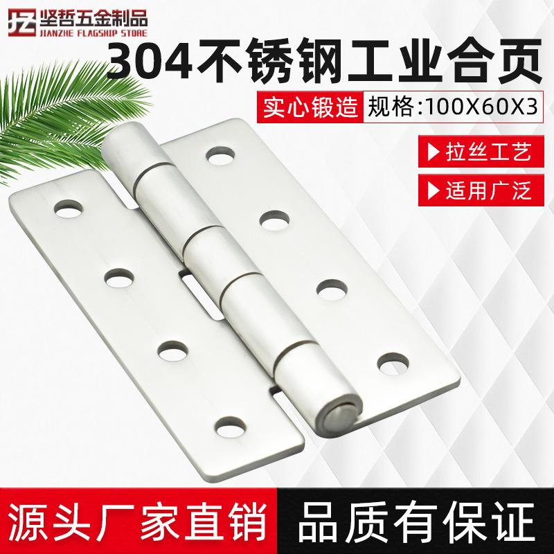 HT082-1合页304不锈钢工业重型承重铰链8孔配大型机械设备折叠