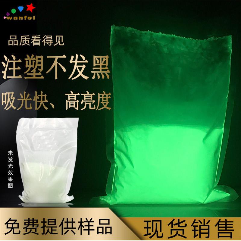 长效亮夜光粉注塑不发黑塑胶饰品搪胶玩具水晶泥树脂发光粉