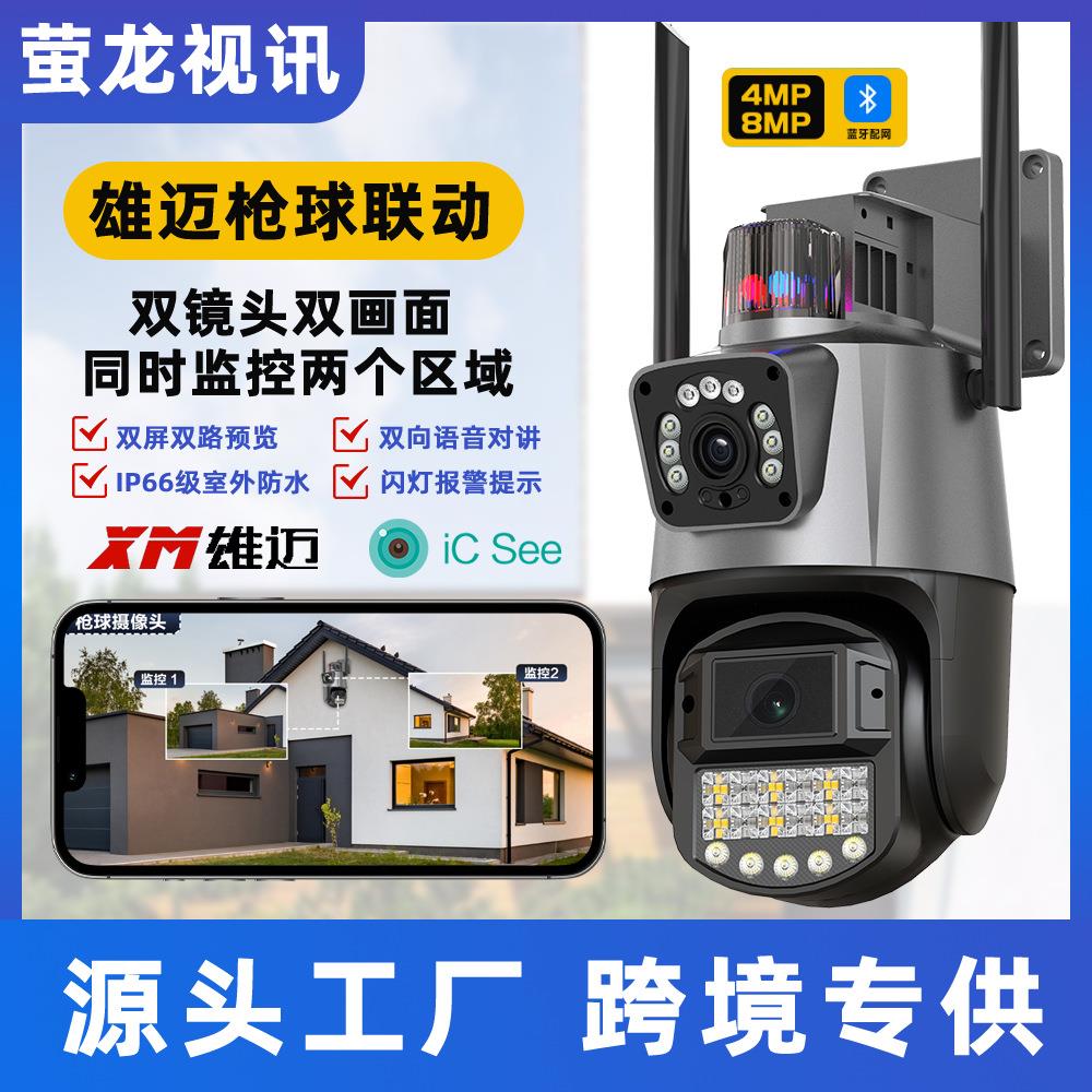 新款双目枪球联动一体无线监控摄像头360度双画面室外夜视wif高清