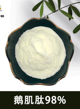 鹅肌肽98% 安肌肽 水溶 L鹅肌肽 动物脊柱提取物 800DA 全水溶
