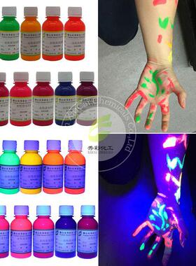 开瓶即用水性荧光漆酒吧DIY彩绘荧光黄色浆UV纳米超细水洗荧光液