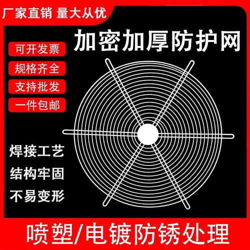 圆形轴流风机防护网工业风扇风机网罩金属防护罩防鼠排气扇铁丝网