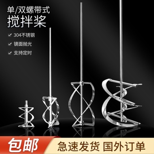 不锈钢高粘度螺旋螺带式 分散叶片实验室搅拌桨杆ika精密