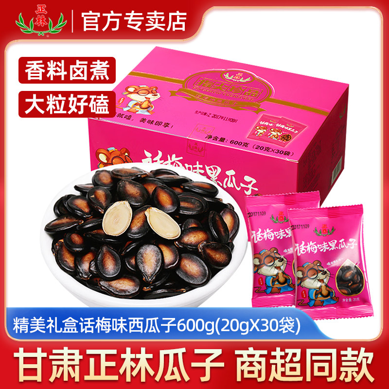 正林瓜子随手包指尖珍品独立小包装话梅味黑瓜子年货炒货休闲零食