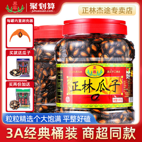 正林西瓜子甘草味大片五香原味1000g桶礼盒装黑瓜子零食坚果炒货