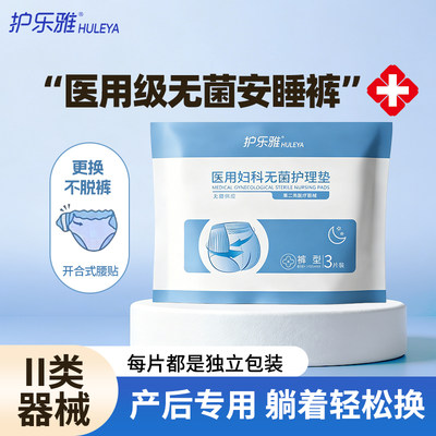 医用无菌安睡裤二类械字号防漏
