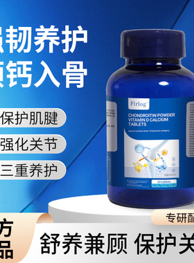 【官方正品】Firlog 软骨粉维生素D钙片