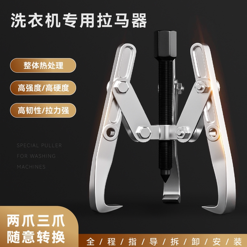 洗衣机内筒拉马器【用坏换新】