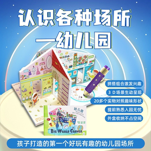 【3D立体拼装书】乔的小书店爱阅家爱看屋3岁+儿童点读笔玩具绘本