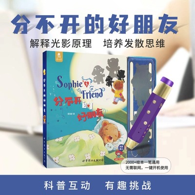 爱看屋儿童早教百科绘本影子原理