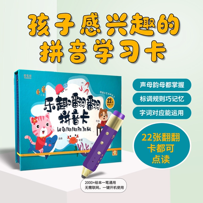儿童早教拼音启蒙可点读绘本