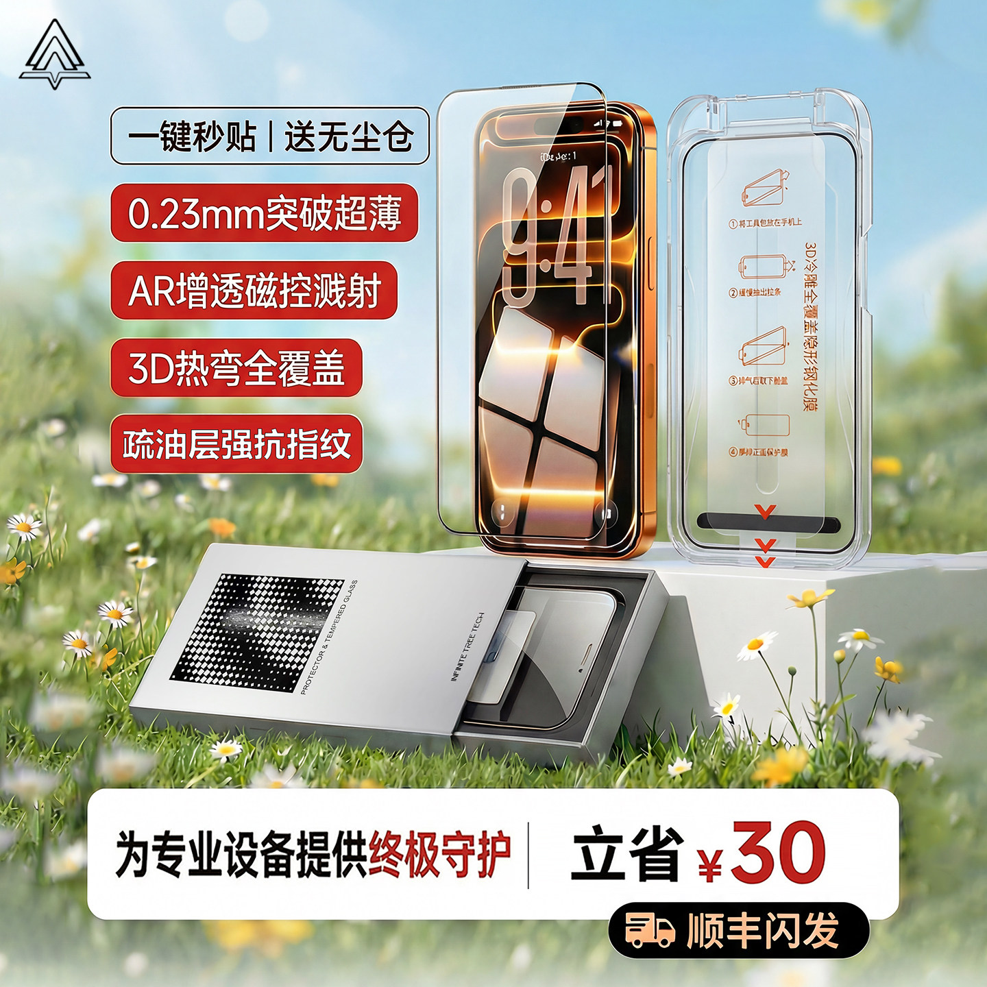 InfiniteTree适用iPhone手机钢化膜无尘仓贴膜神器一键秒贴超薄疏油层强抗指纹AR增透磁控溅射超薄防刮3D热弯