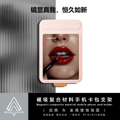 磁吸卡包磁吸手机支架补妆镜子