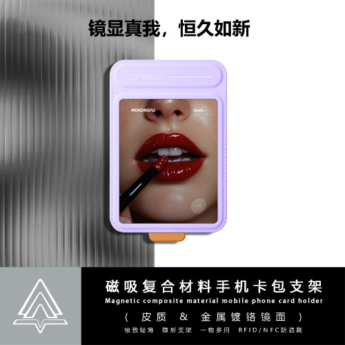 MagSafe磁吸卡包支架便携镜子款