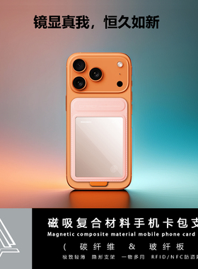 InfiniteTree MagSafe磁吸卡包便携镜子超薄超轻防盗刷手机支架