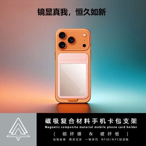 MagSafe磁吸卡包支架便携镜子