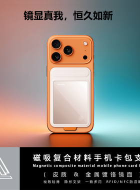 InfiniteTree MagSafe磁吸卡包便携镜子超薄超轻防盗刷手机支架