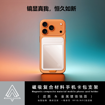 超薄磁吸卡包手机支架便携镜子