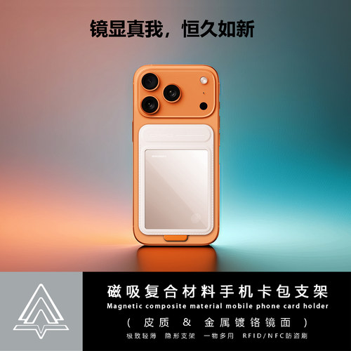 超薄磁吸卡包手机支架便携镜子