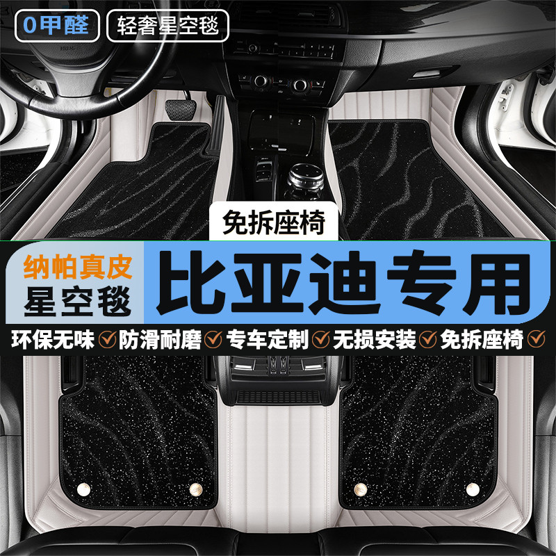 比亚迪专用脚垫真皮全包围星空毯