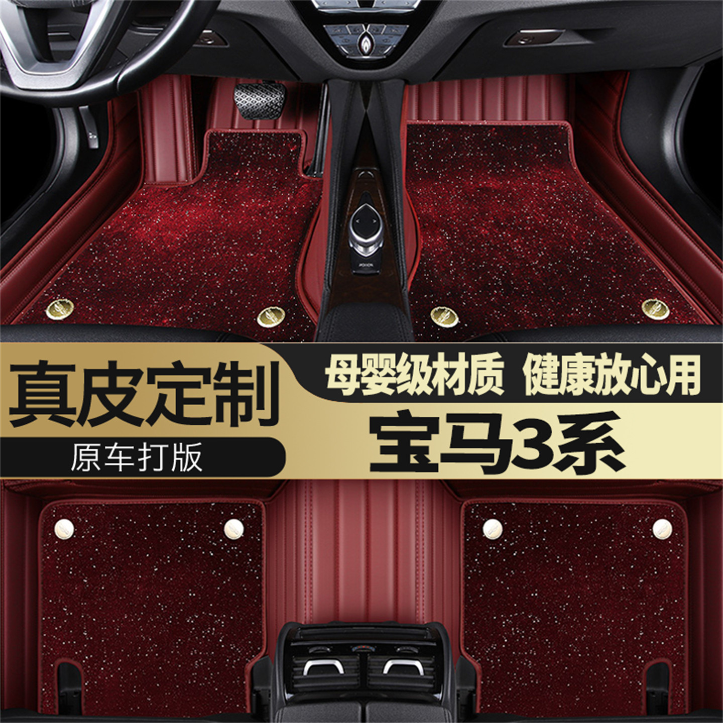 2025/23/22-08款宝马3系专用汽车脚垫真皮全包围星空毯主驾驶上层