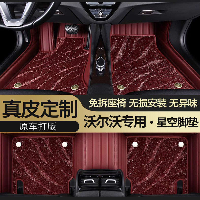 专用于沃尔沃真皮全包围汽车脚垫
