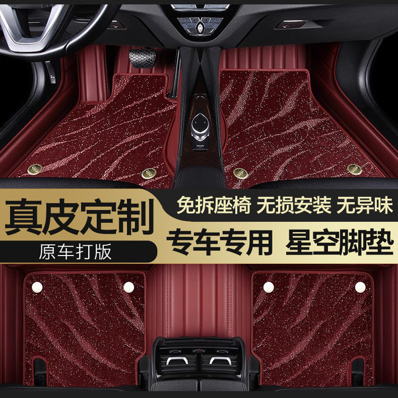 真皮全包围星空汽车脚垫专车定制