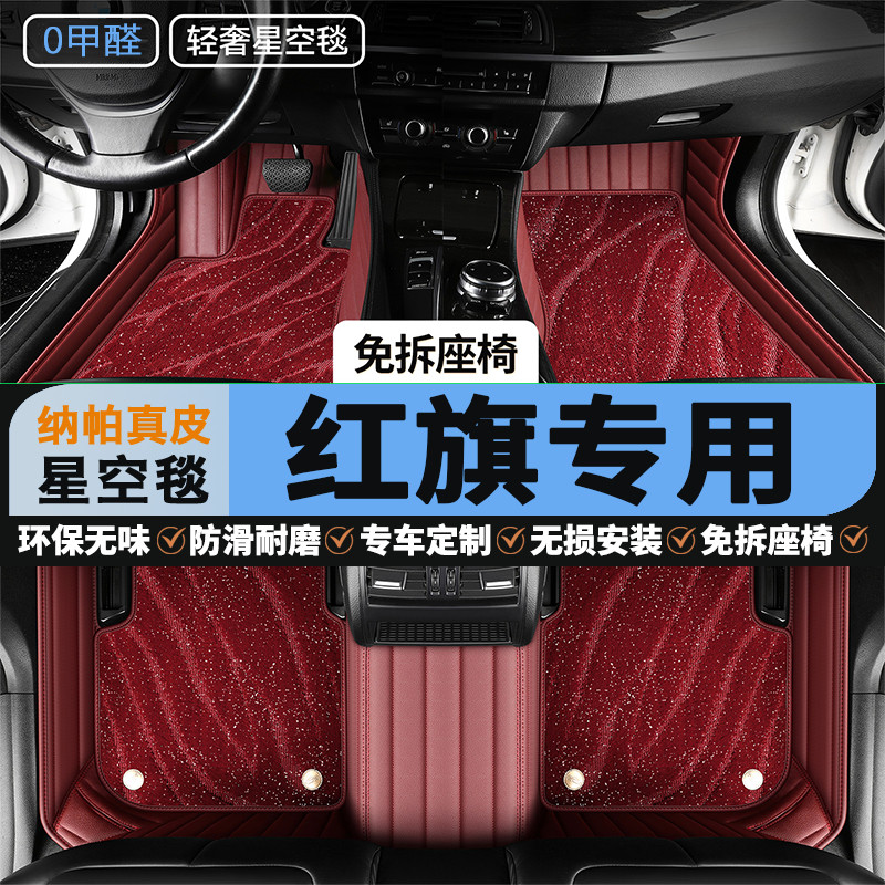 红旗专用全包围汽车脚垫真皮定制