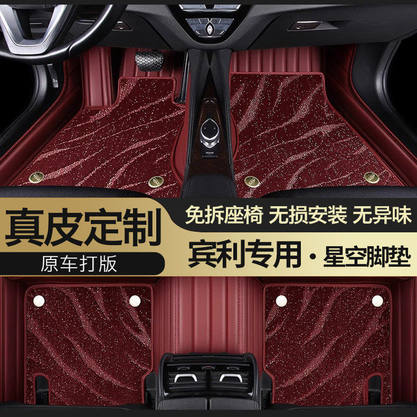 专用宾利真皮全包围汽车脚垫星空
