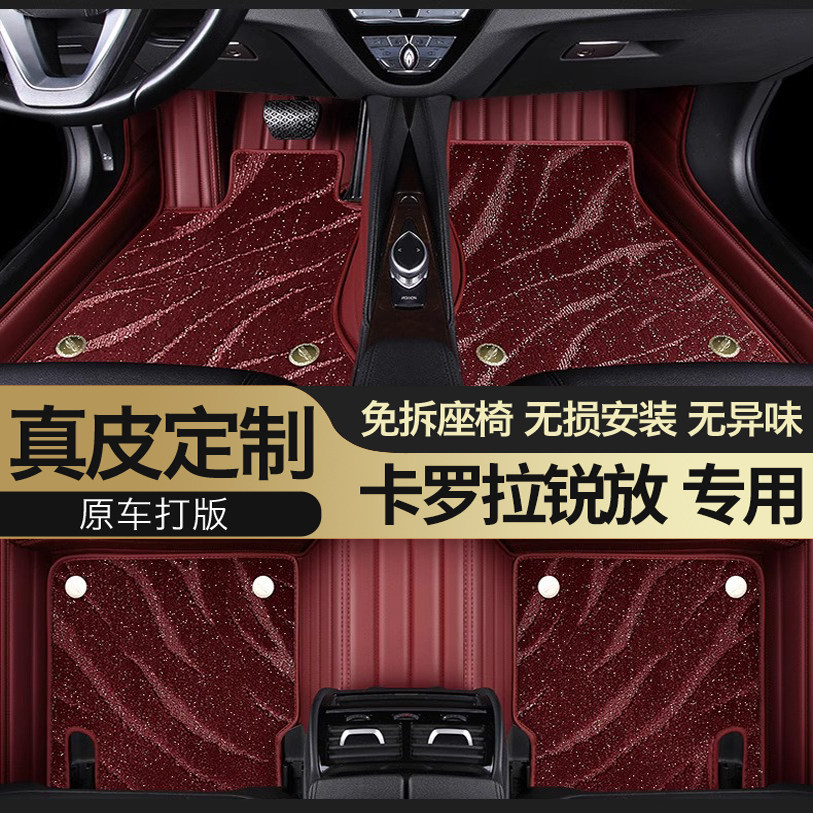 2025/24/23款丰田卡罗拉锐放专用汽车脚垫真皮全包围星空地毯定制