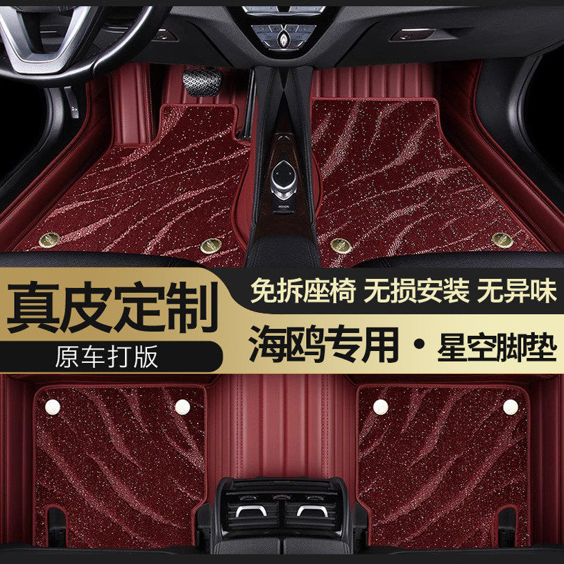 2025/24/23款比亚迪海鸥专用汽车脚垫真皮全包围星空地毯原车脚踏